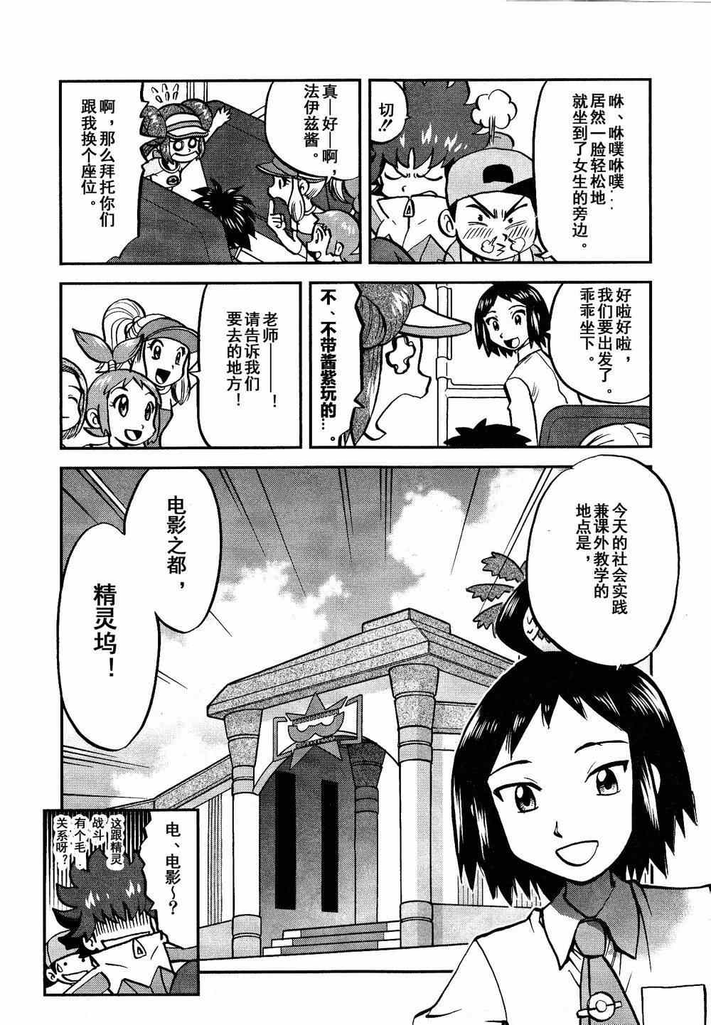 神奇宝贝特别篇韩漫全集-第530话 VS尿布秃鹫无删减无遮挡章节图片 