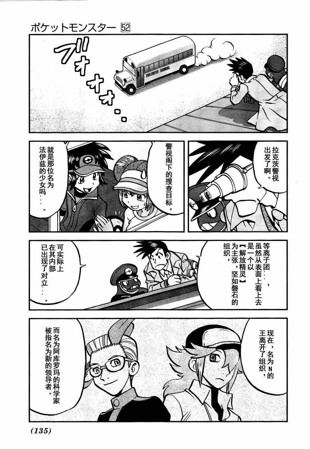 神奇宝贝特别篇韩漫全集-第530话 VS尿布秃鹫无删减无遮挡章节图片 