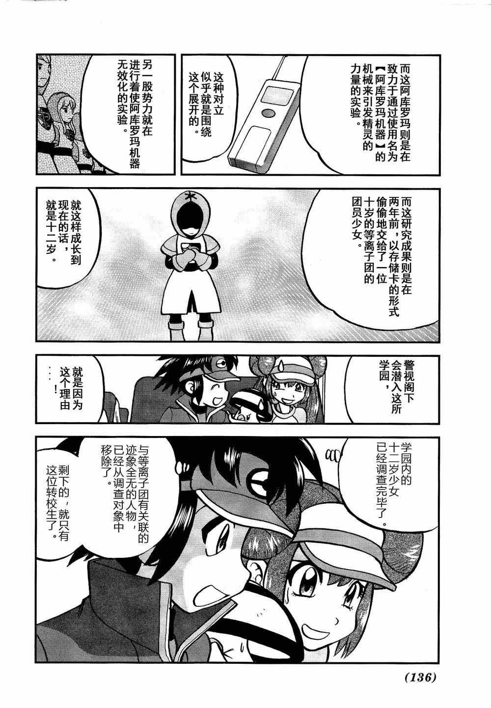神奇宝贝特别篇韩漫全集-第530话 VS尿布秃鹫无删减无遮挡章节图片 