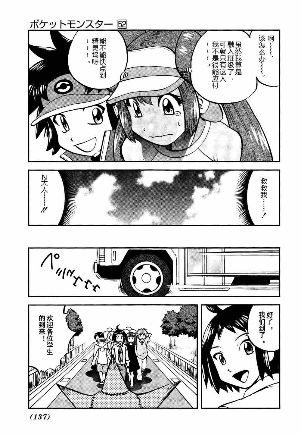 神奇宝贝特别篇韩漫全集-第530话 VS尿布秃鹫无删减无遮挡章节图片 
