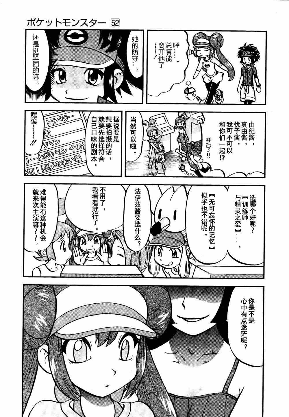 神奇宝贝特别篇韩漫全集-第530话 VS尿布秃鹫无删减无遮挡章节图片 