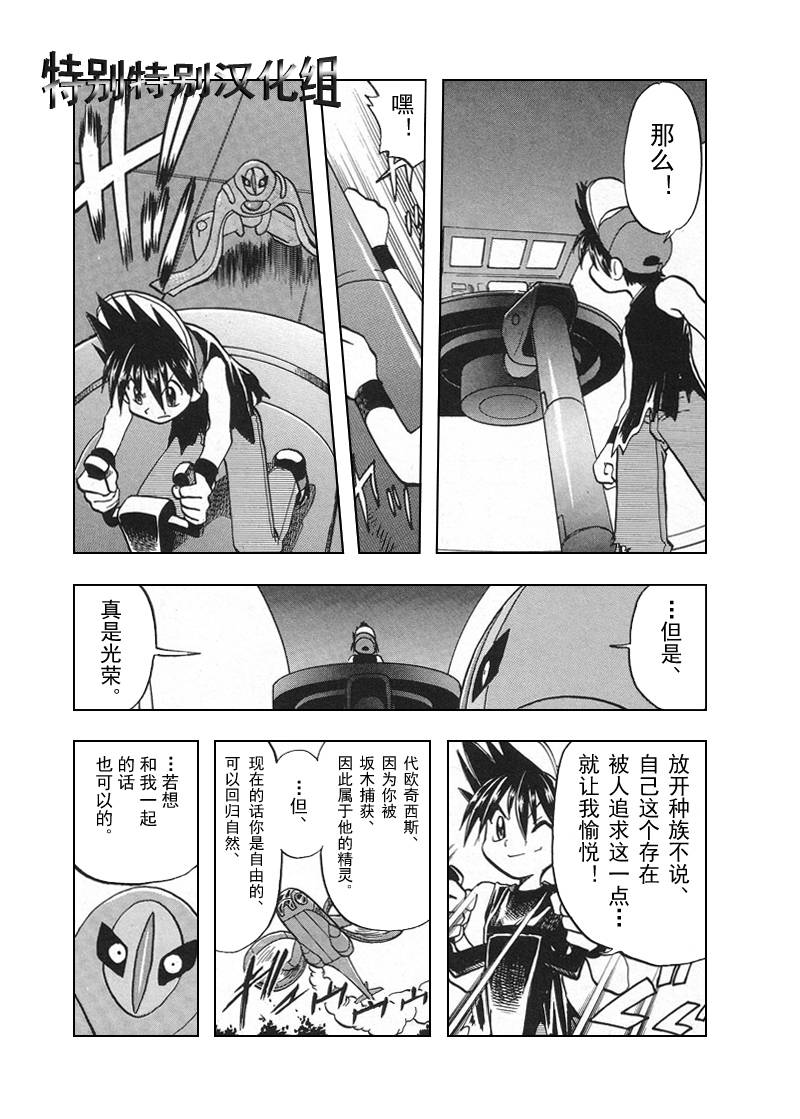 神奇宝贝特别篇韩漫全集-第26卷无删减无遮挡章节图片 