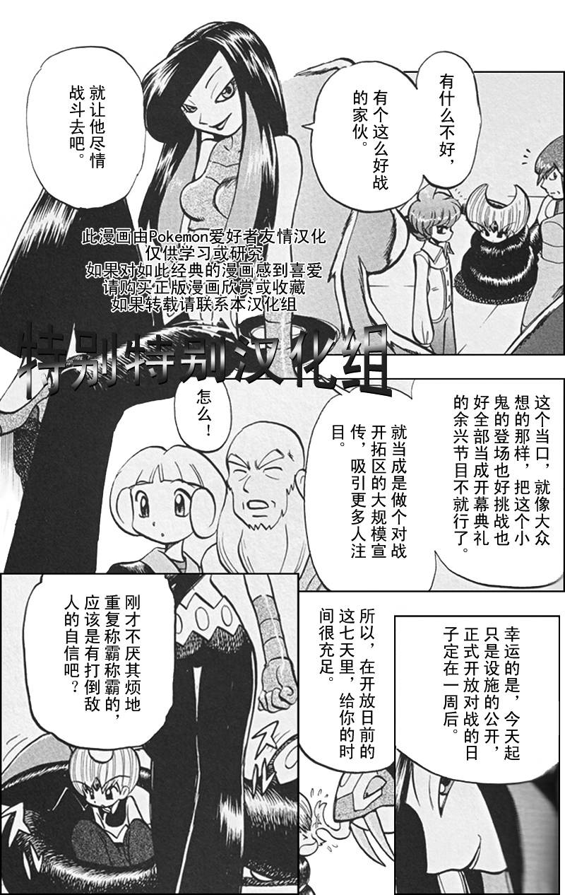 神奇宝贝特别篇韩漫全集-第26卷无删减无遮挡章节图片 