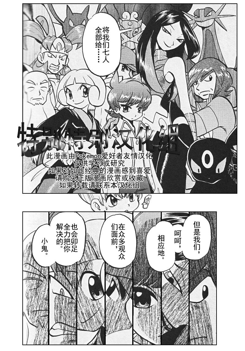 神奇宝贝特别篇韩漫全集-第26卷无删减无遮挡章节图片 