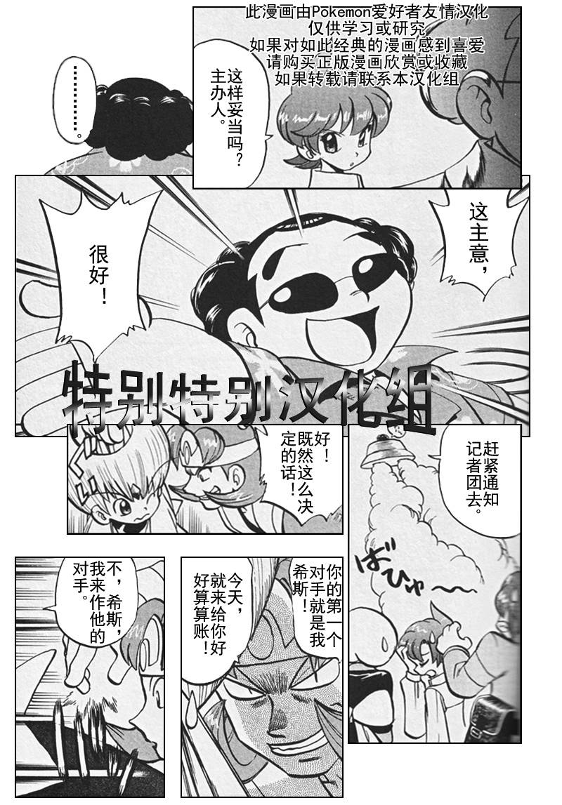 神奇宝贝特别篇韩漫全集-第26卷无删减无遮挡章节图片 