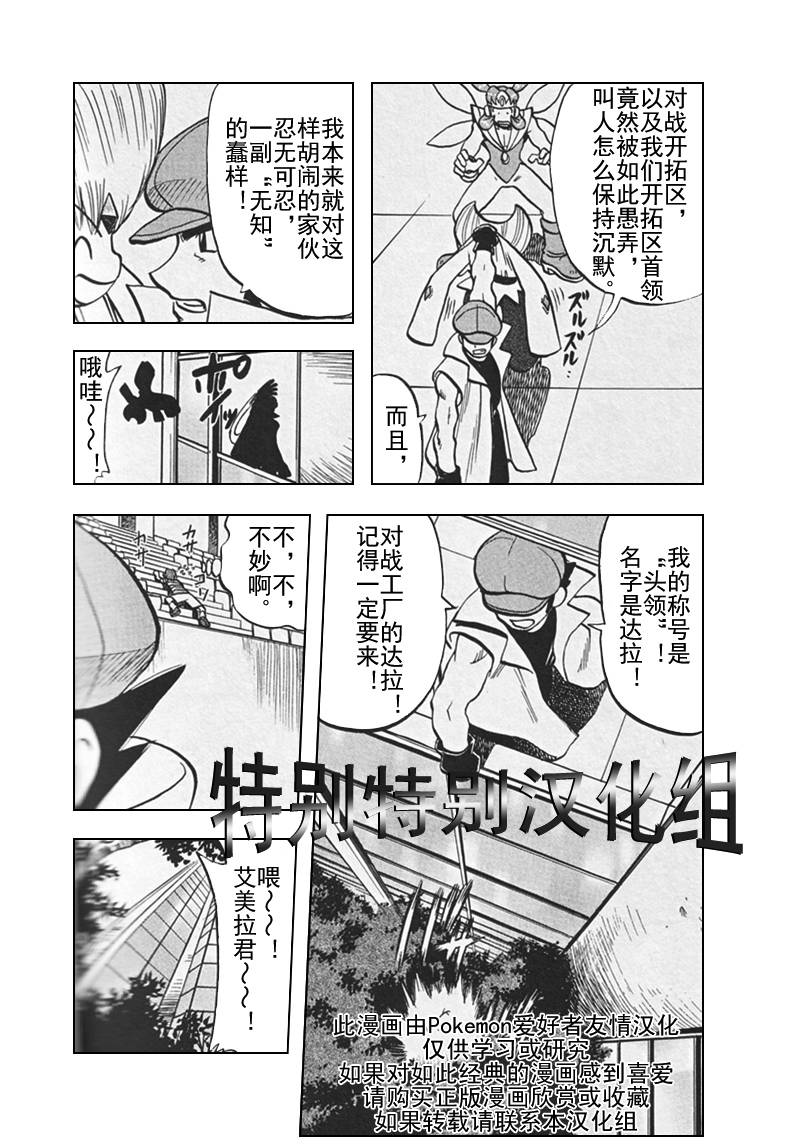 神奇宝贝特别篇韩漫全集-第26卷无删减无遮挡章节图片 