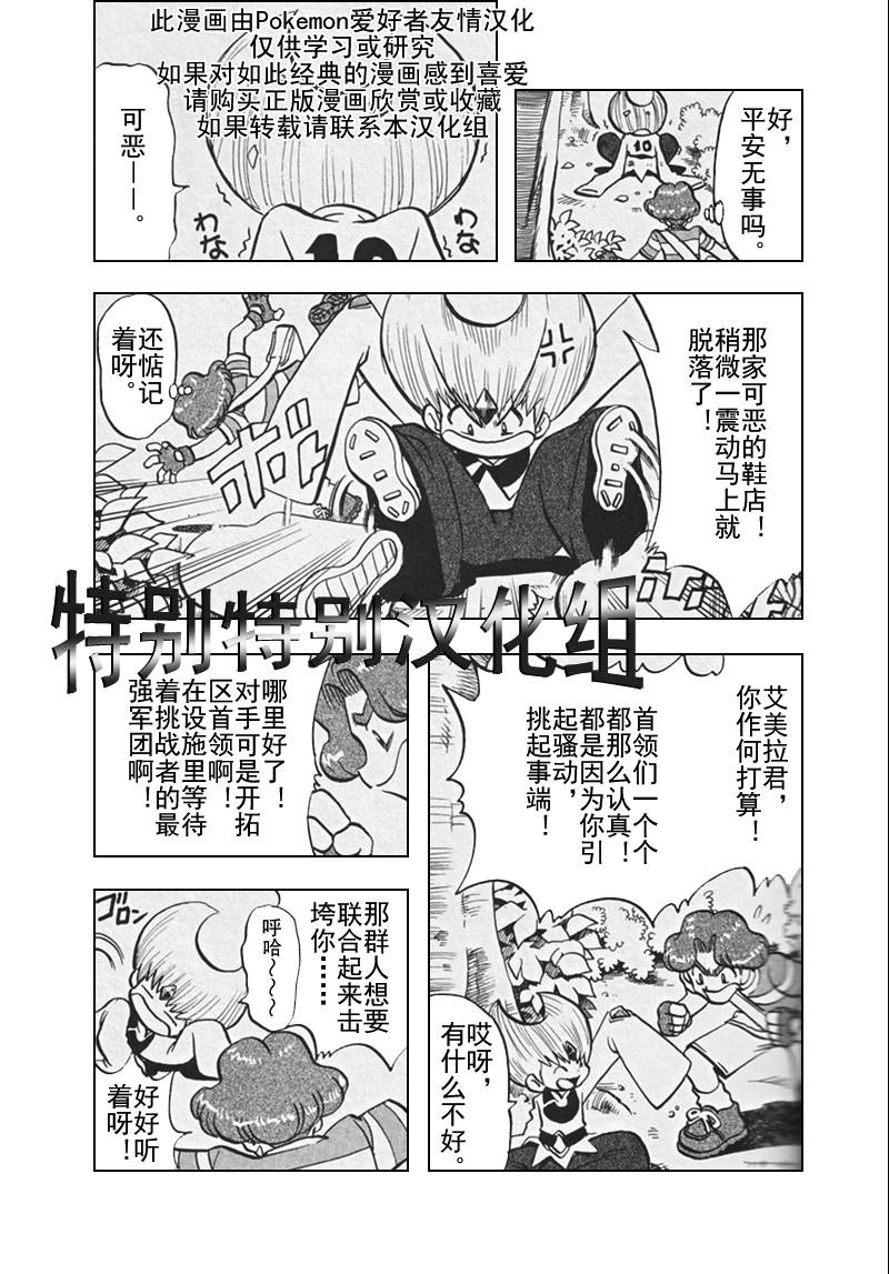 神奇宝贝特别篇韩漫全集-第26卷无删减无遮挡章节图片 
