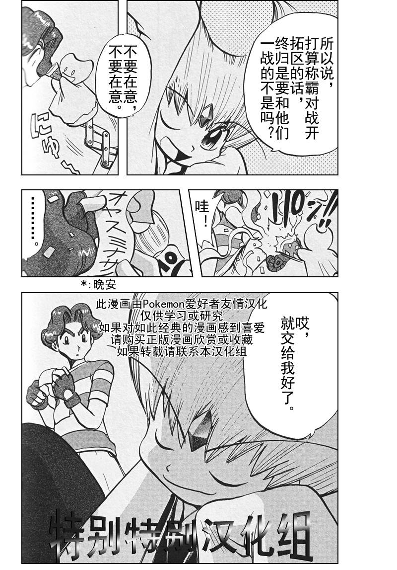 神奇宝贝特别篇韩漫全集-第26卷无删减无遮挡章节图片 