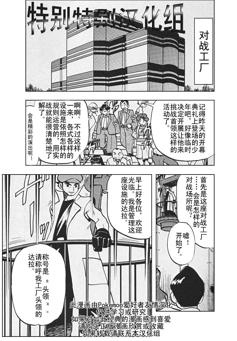 神奇宝贝特别篇韩漫全集-第26卷无删减无遮挡章节图片 