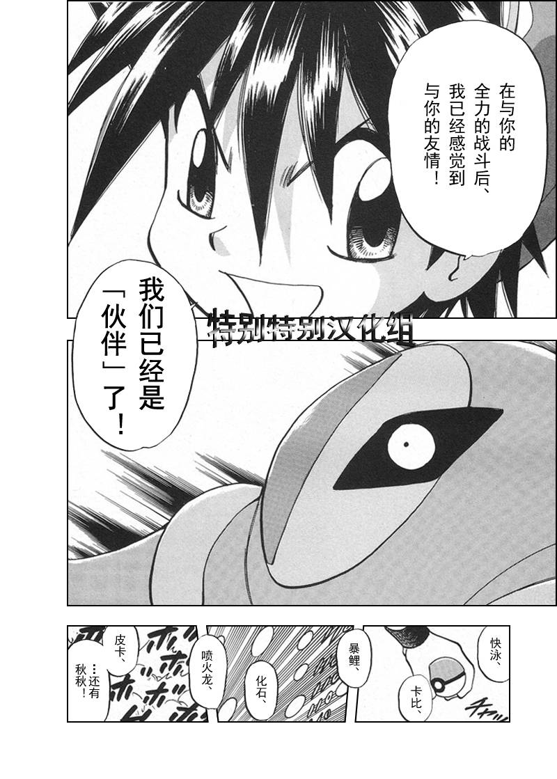 神奇宝贝特别篇韩漫全集-第26卷无删减无遮挡章节图片 