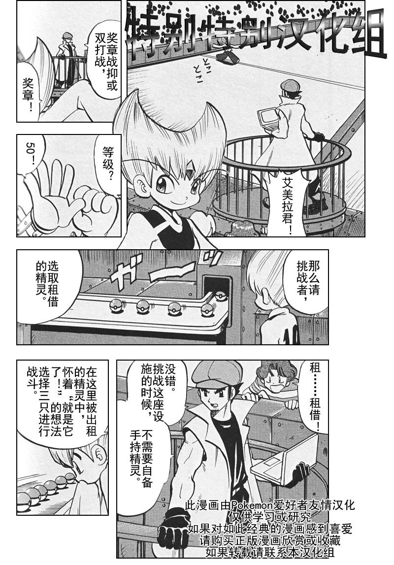 神奇宝贝特别篇韩漫全集-第26卷无删减无遮挡章节图片 