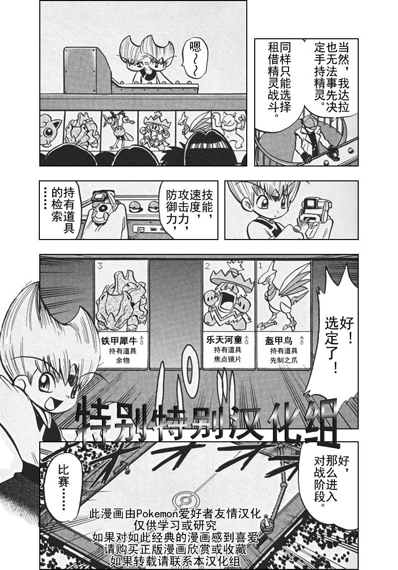 神奇宝贝特别篇韩漫全集-第26卷无删减无遮挡章节图片 