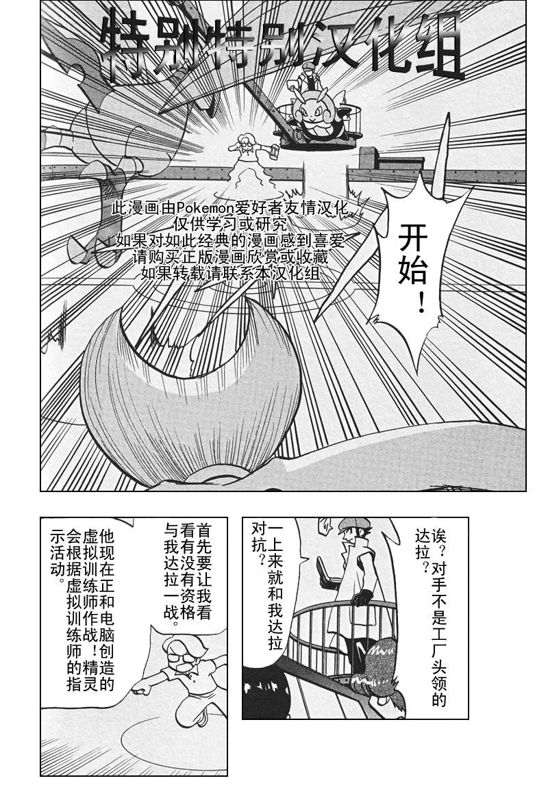 神奇宝贝特别篇韩漫全集-第26卷无删减无遮挡章节图片 