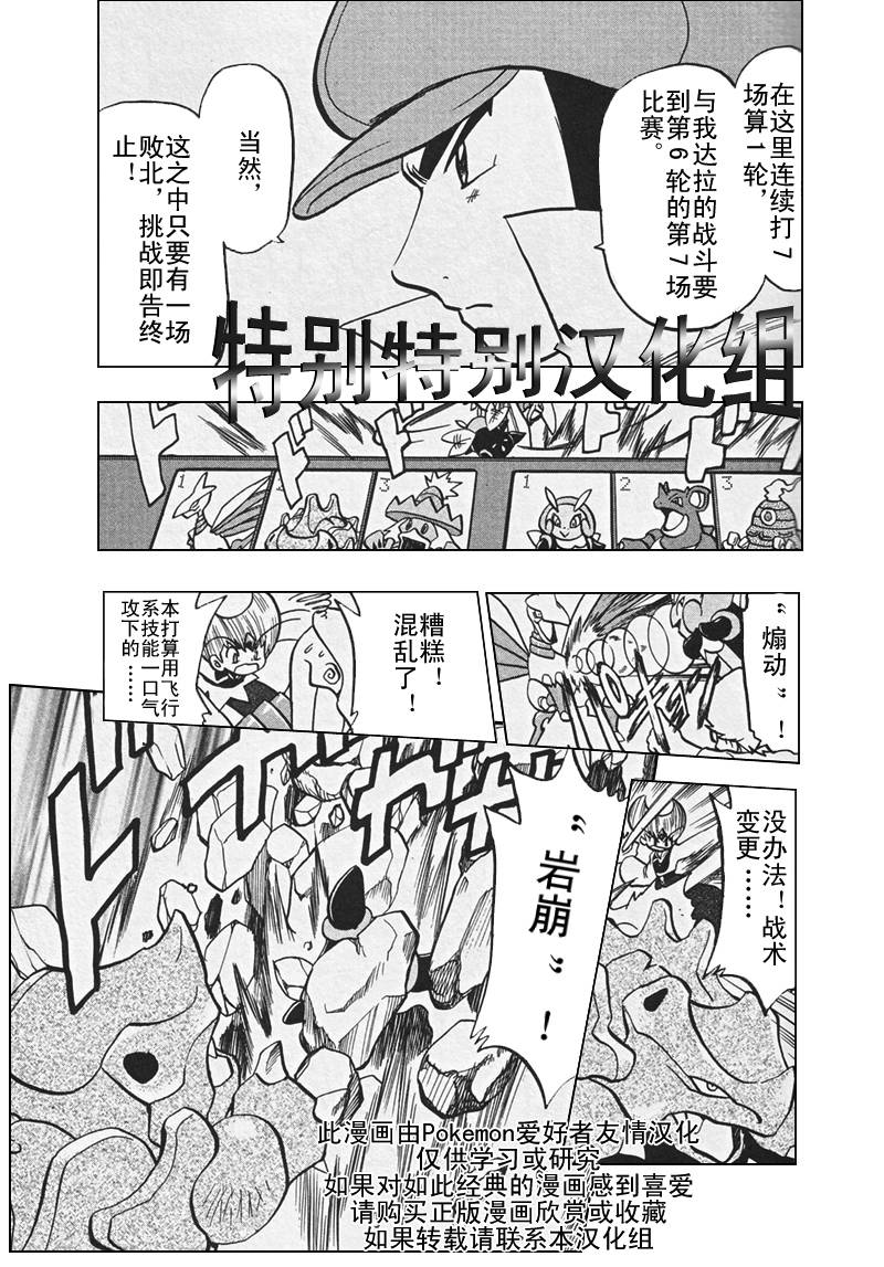 神奇宝贝特别篇韩漫全集-第26卷无删减无遮挡章节图片 