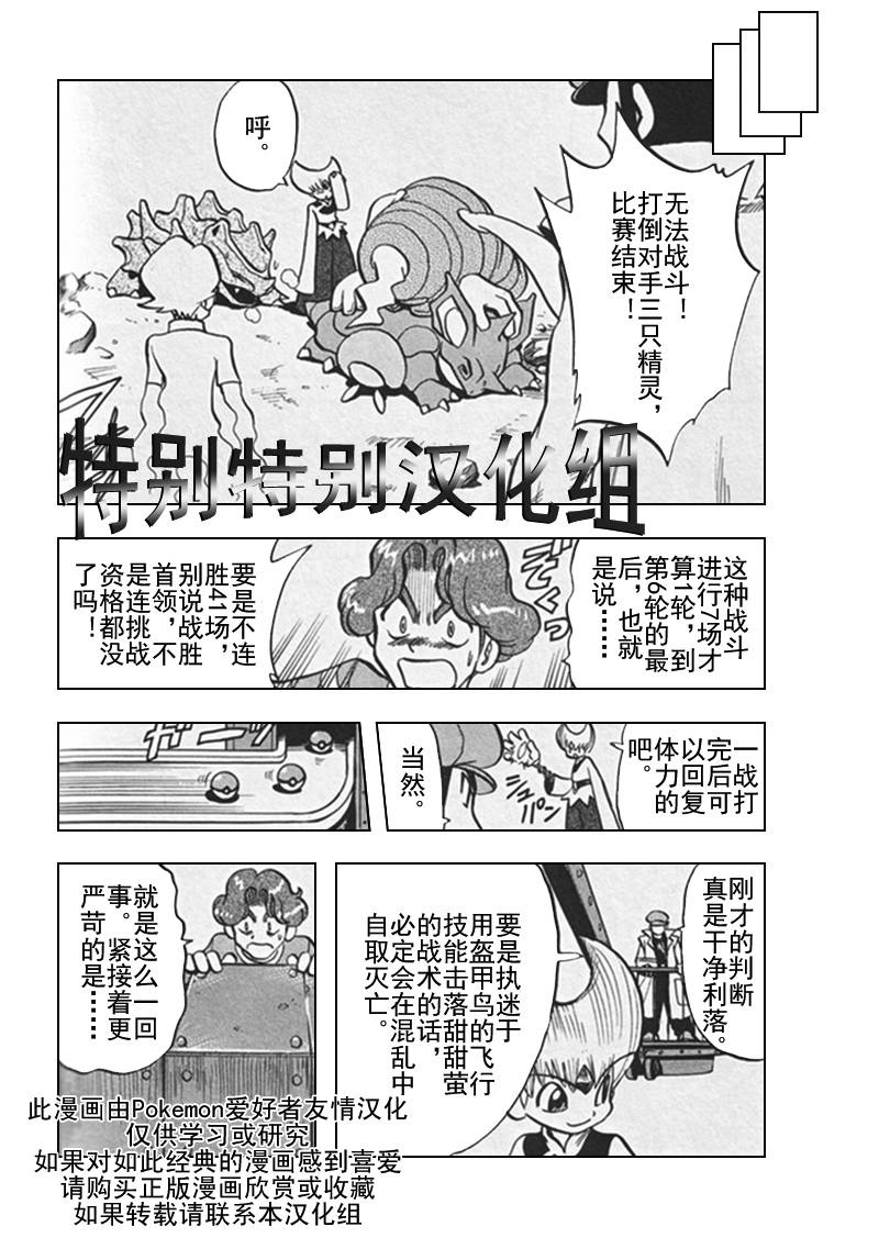 神奇宝贝特别篇韩漫全集-第26卷无删减无遮挡章节图片 