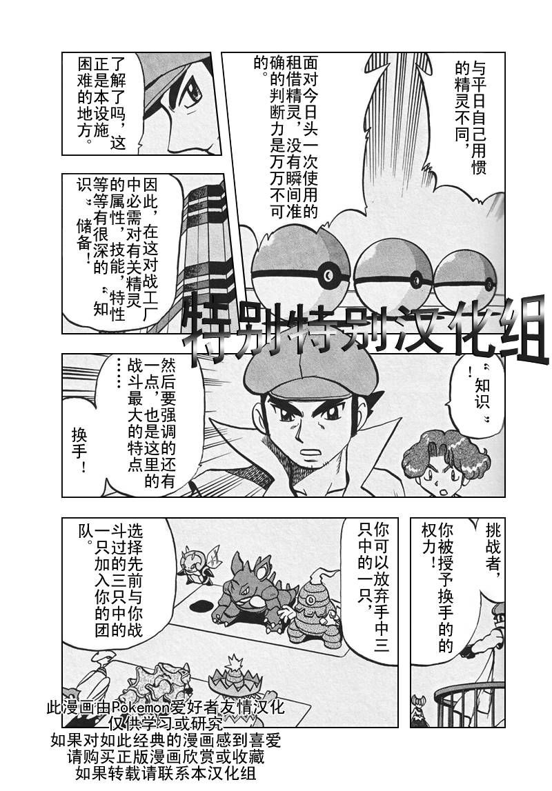 神奇宝贝特别篇韩漫全集-第26卷无删减无遮挡章节图片 