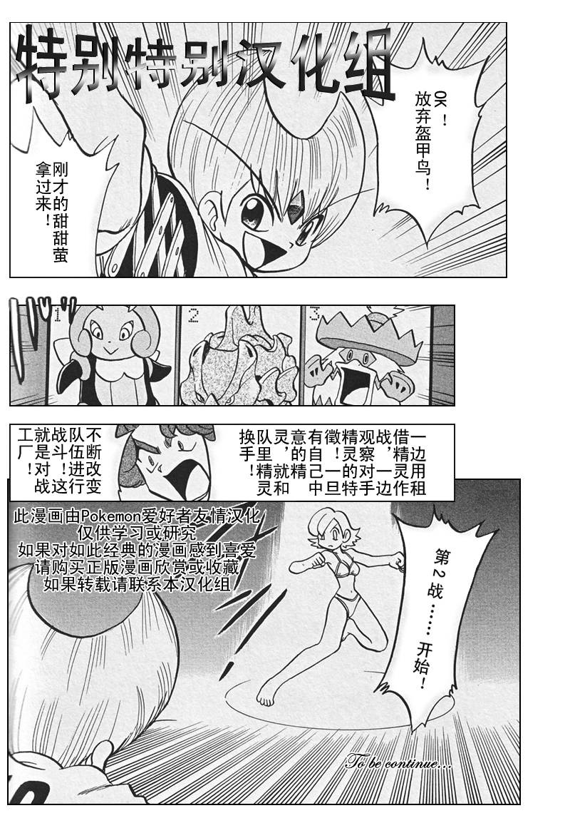 神奇宝贝特别篇韩漫全集-第26卷无删减无遮挡章节图片 