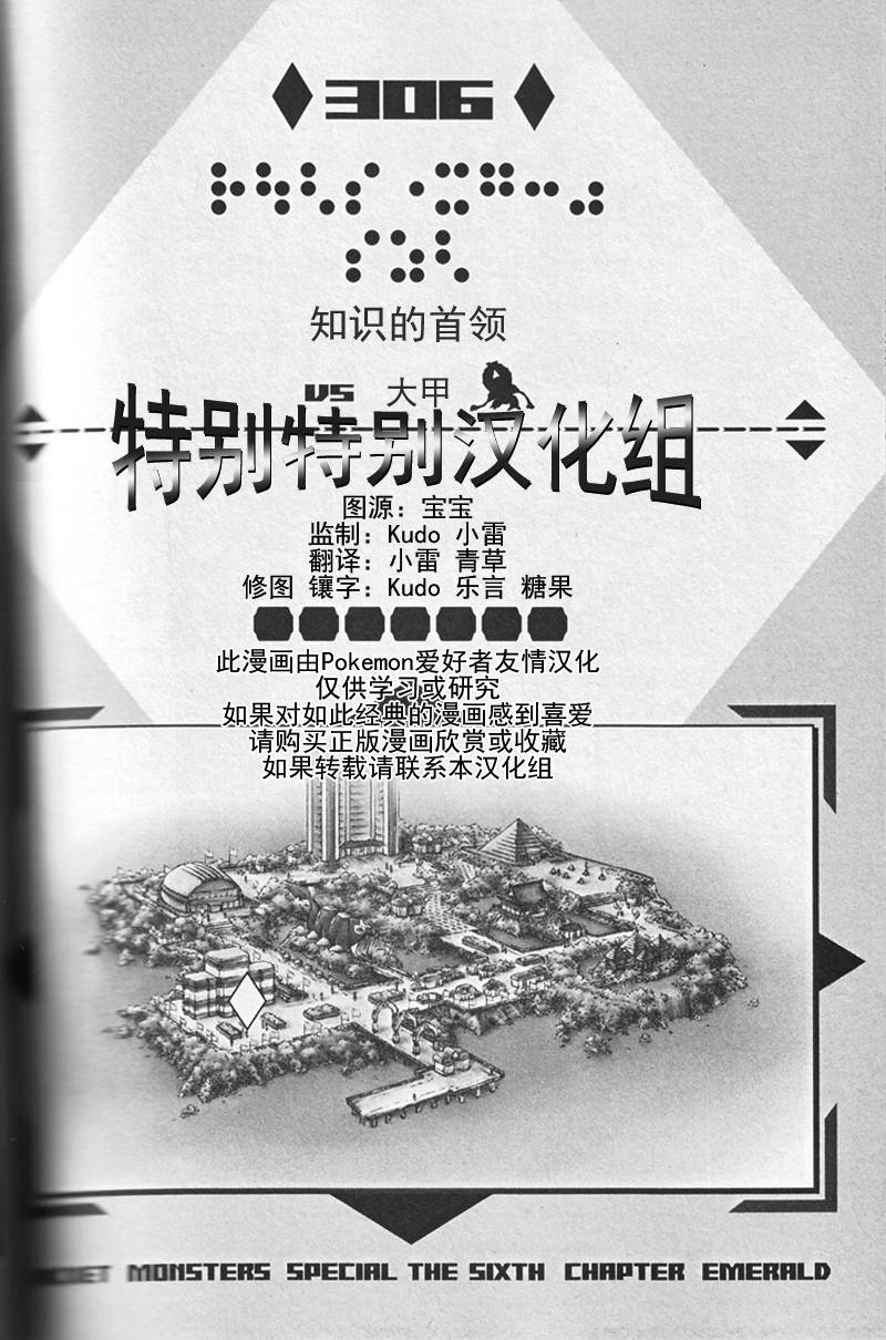 神奇宝贝特别篇韩漫全集-第26卷无删减无遮挡章节图片 