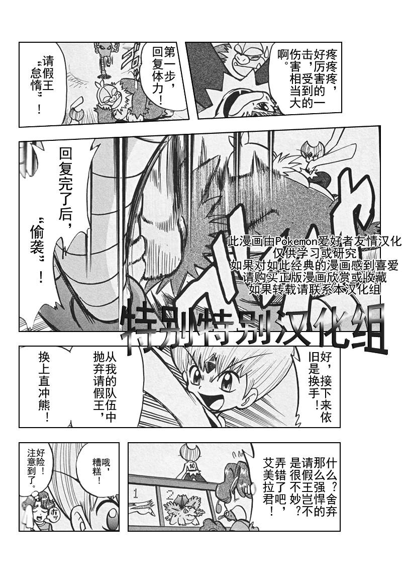 神奇宝贝特别篇韩漫全集-第26卷无删减无遮挡章节图片 