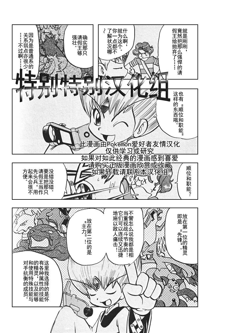 神奇宝贝特别篇韩漫全集-第26卷无删减无遮挡章节图片 
