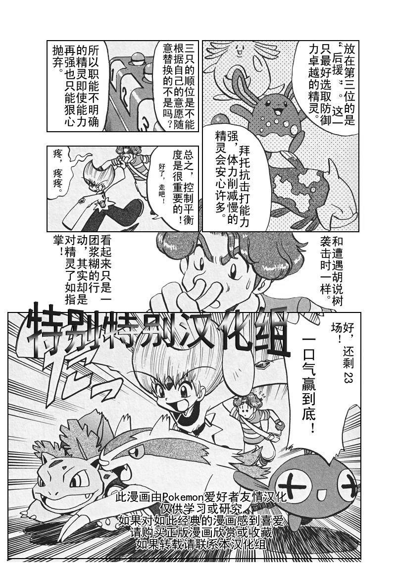 神奇宝贝特别篇韩漫全集-第26卷无删减无遮挡章节图片 