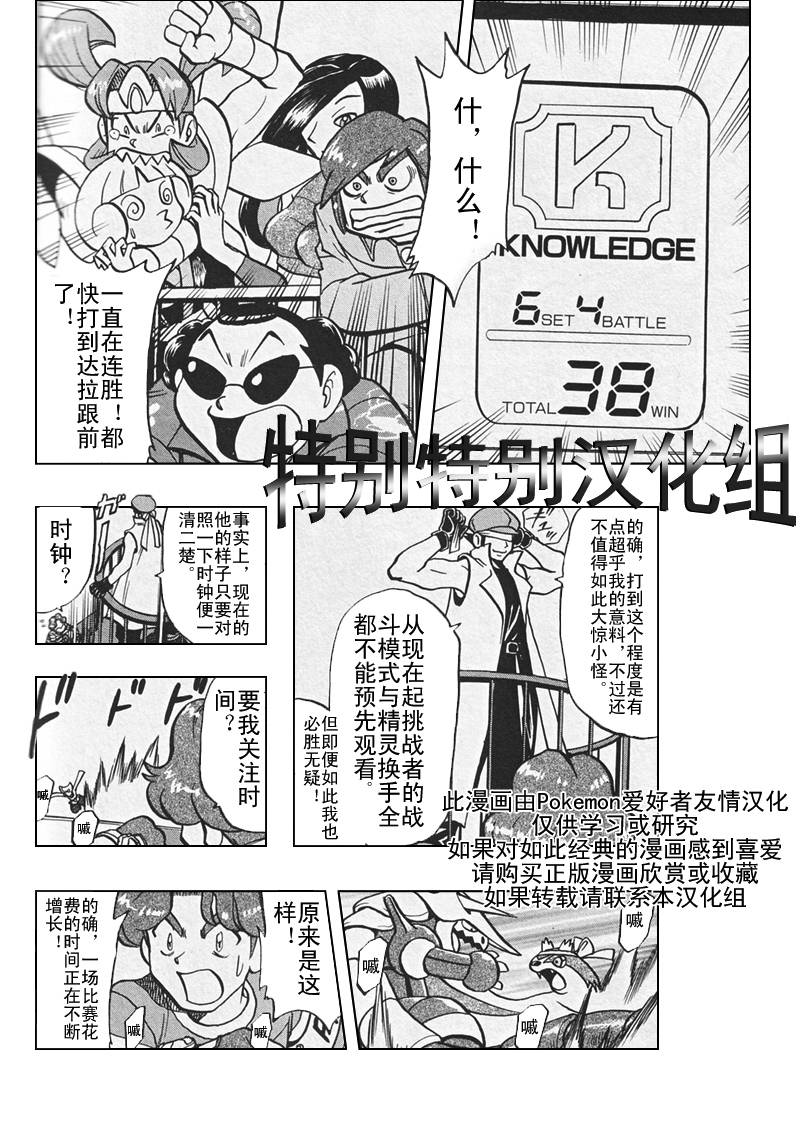 神奇宝贝特别篇韩漫全集-第26卷无删减无遮挡章节图片 