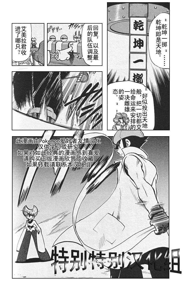 神奇宝贝特别篇韩漫全集-第26卷无删减无遮挡章节图片 