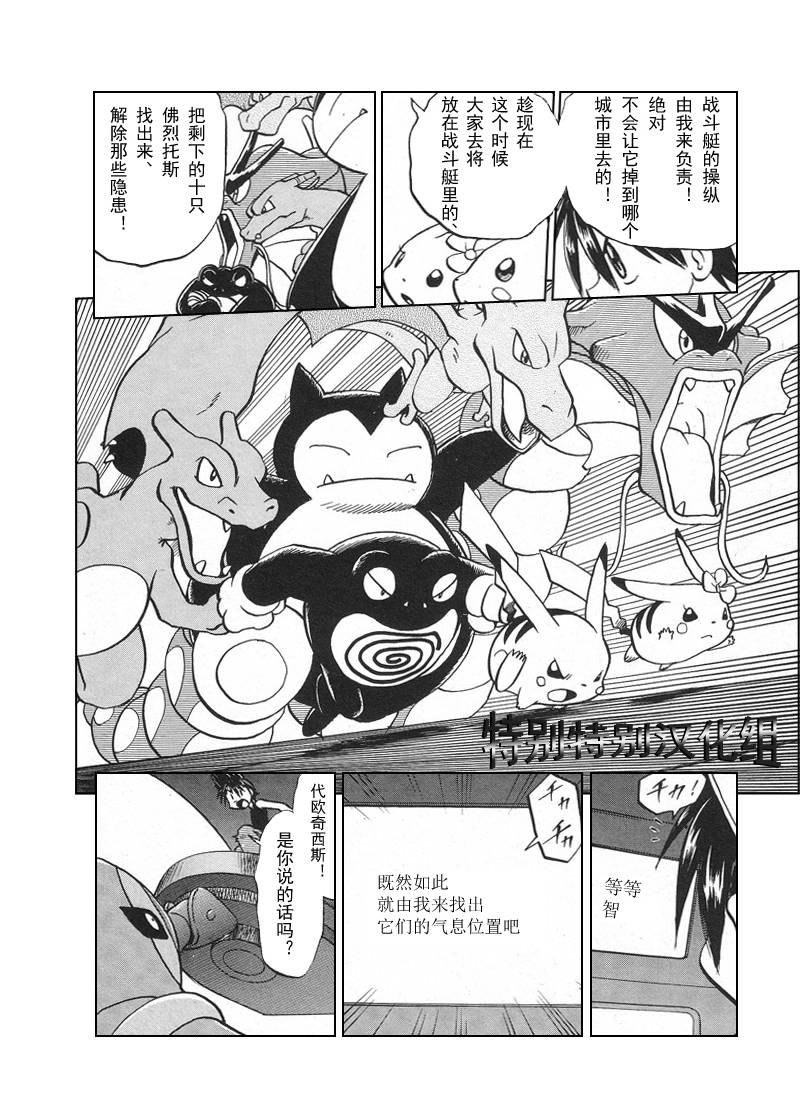 神奇宝贝特别篇韩漫全集-第26卷无删减无遮挡章节图片 