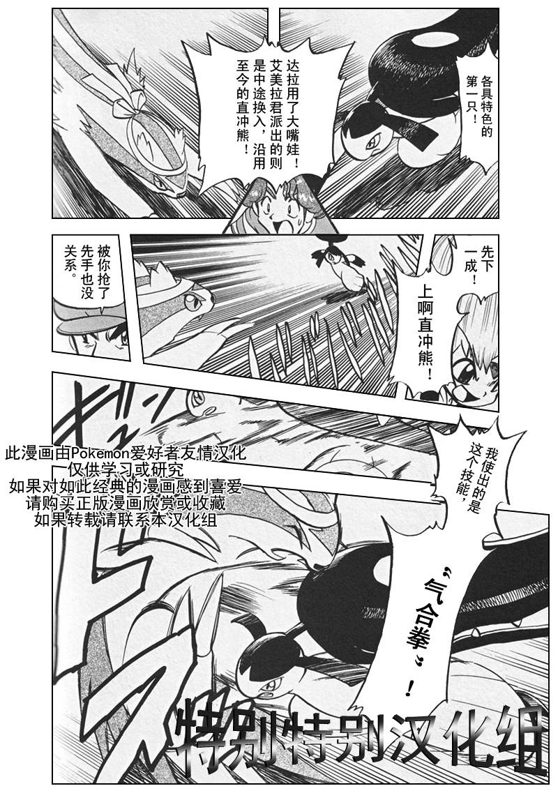 神奇宝贝特别篇韩漫全集-第26卷无删减无遮挡章节图片 