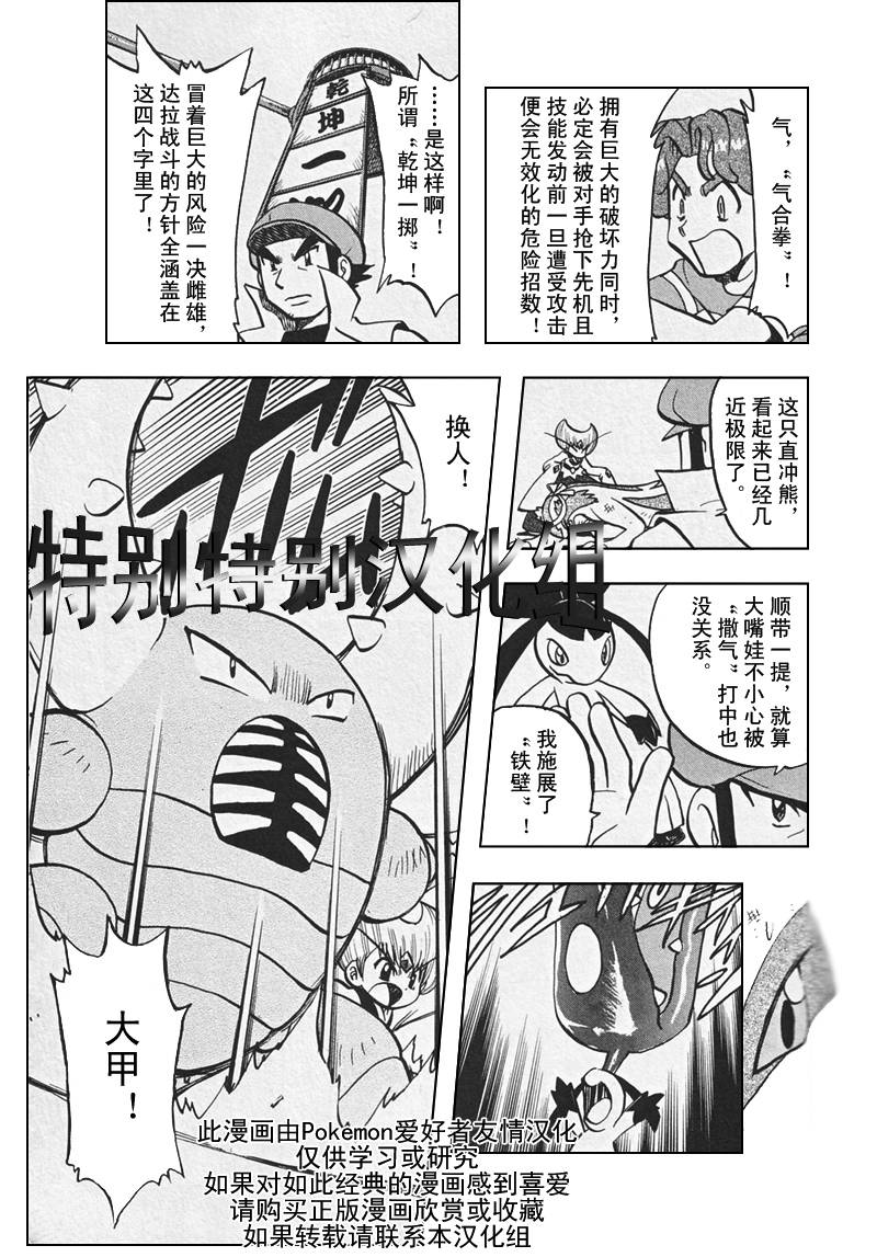 神奇宝贝特别篇韩漫全集-第26卷无删减无遮挡章节图片 