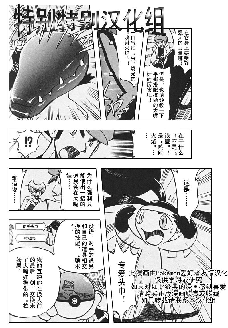 神奇宝贝特别篇韩漫全集-第26卷无删减无遮挡章节图片 