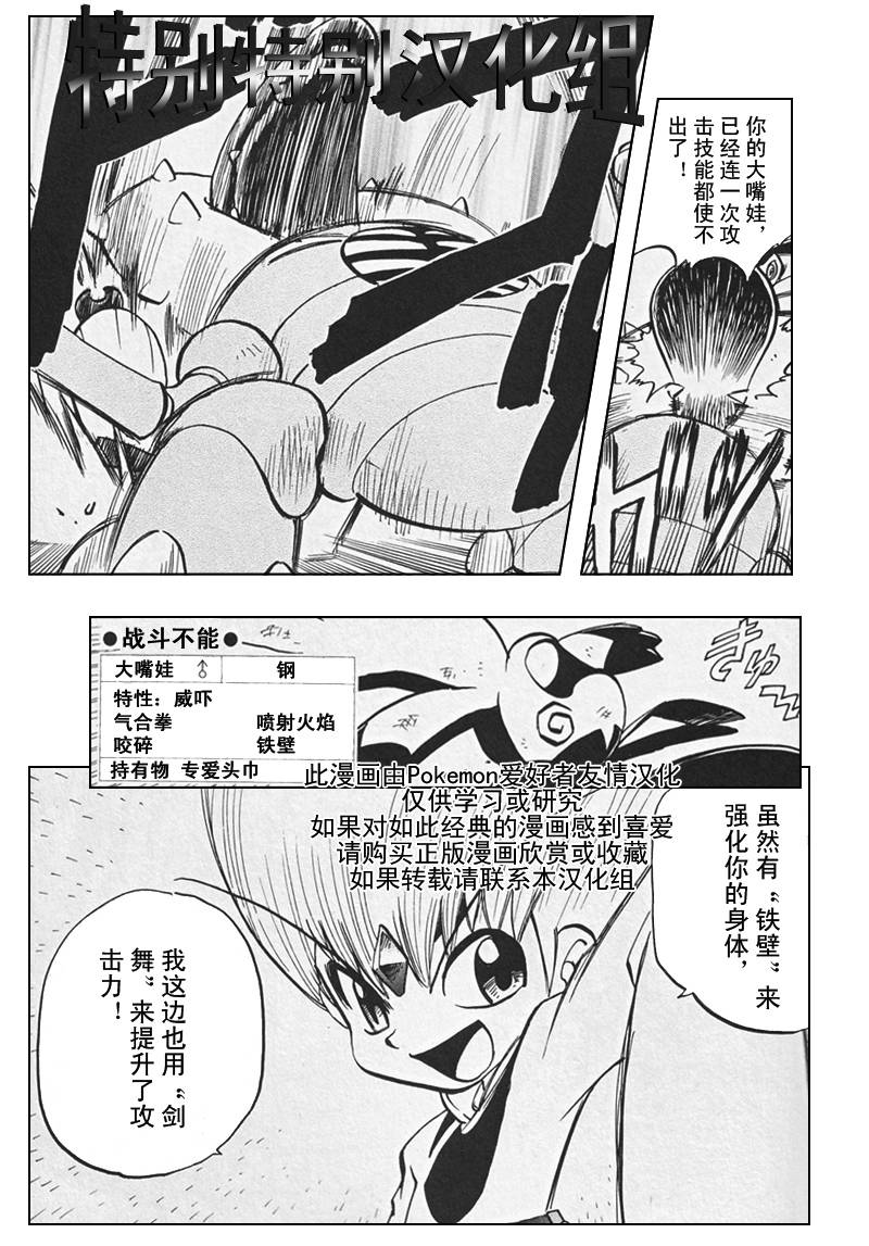 神奇宝贝特别篇韩漫全集-第26卷无删减无遮挡章节图片 