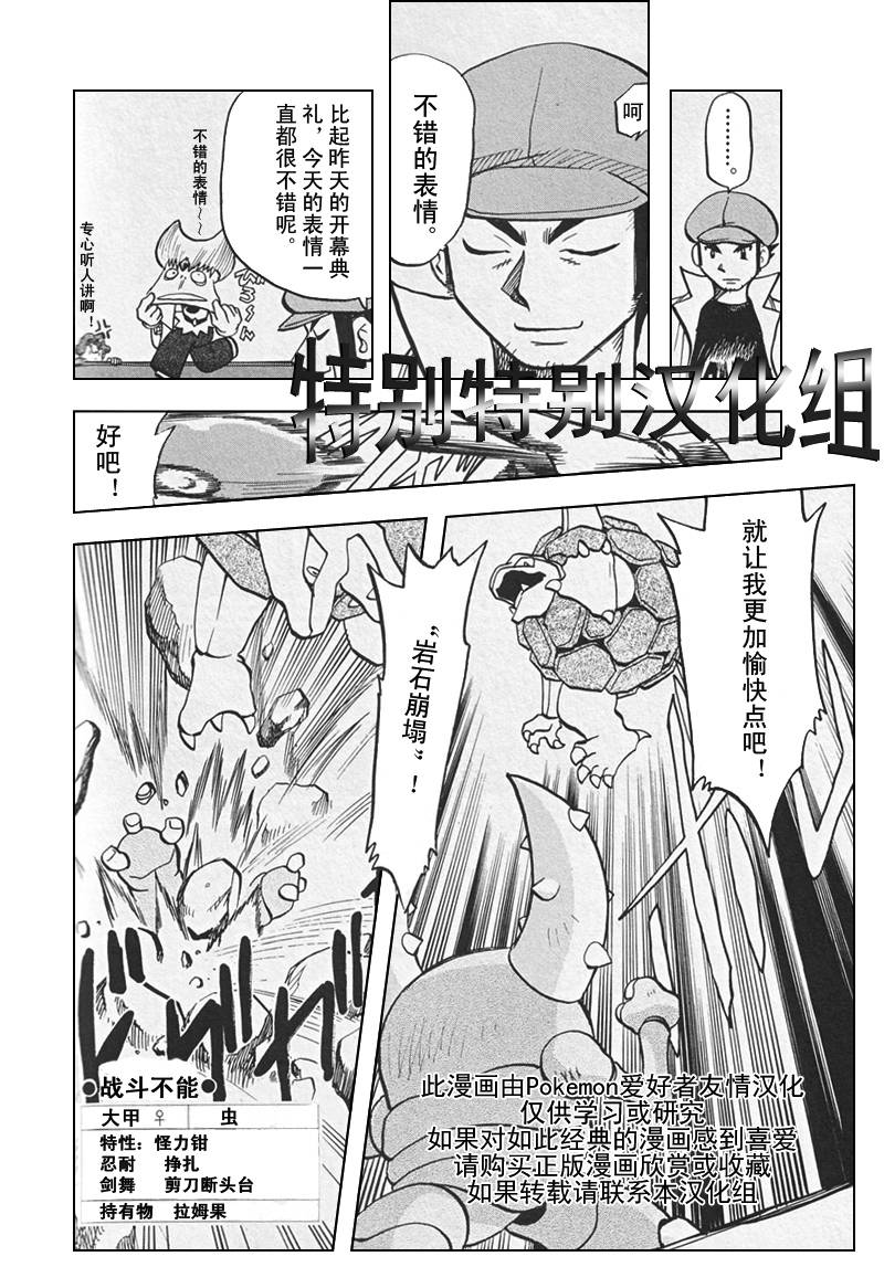 神奇宝贝特别篇韩漫全集-第26卷无删减无遮挡章节图片 