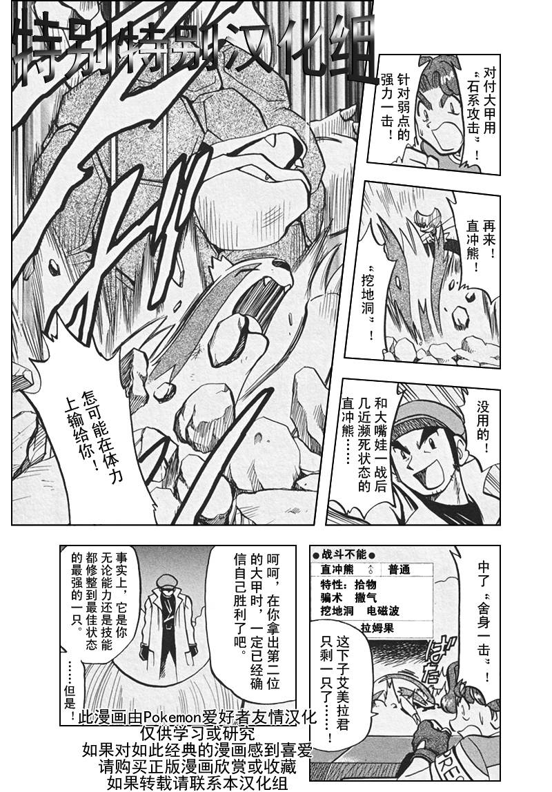 神奇宝贝特别篇韩漫全集-第26卷无删减无遮挡章节图片 