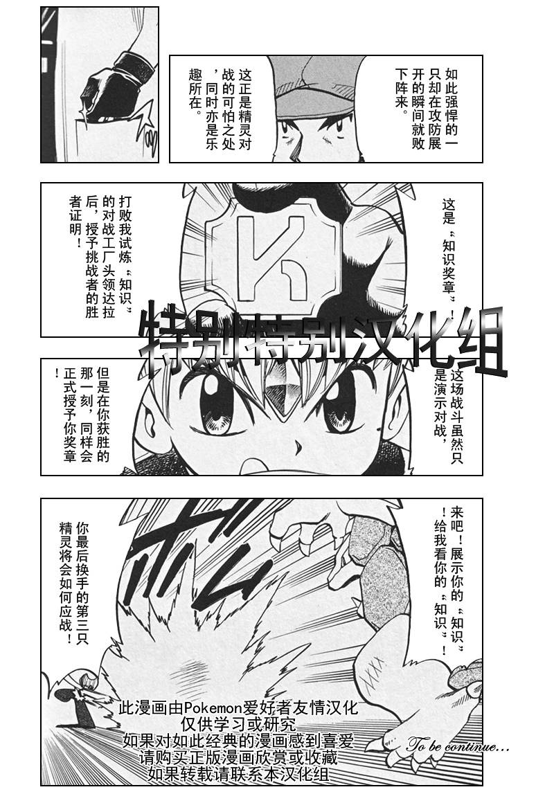 神奇宝贝特别篇韩漫全集-第26卷无删减无遮挡章节图片 