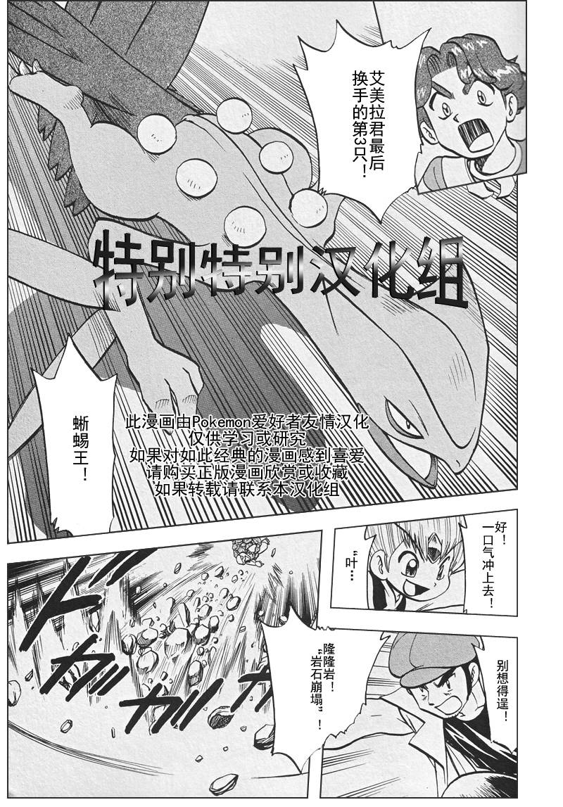 神奇宝贝特别篇韩漫全集-第26卷无删减无遮挡章节图片 