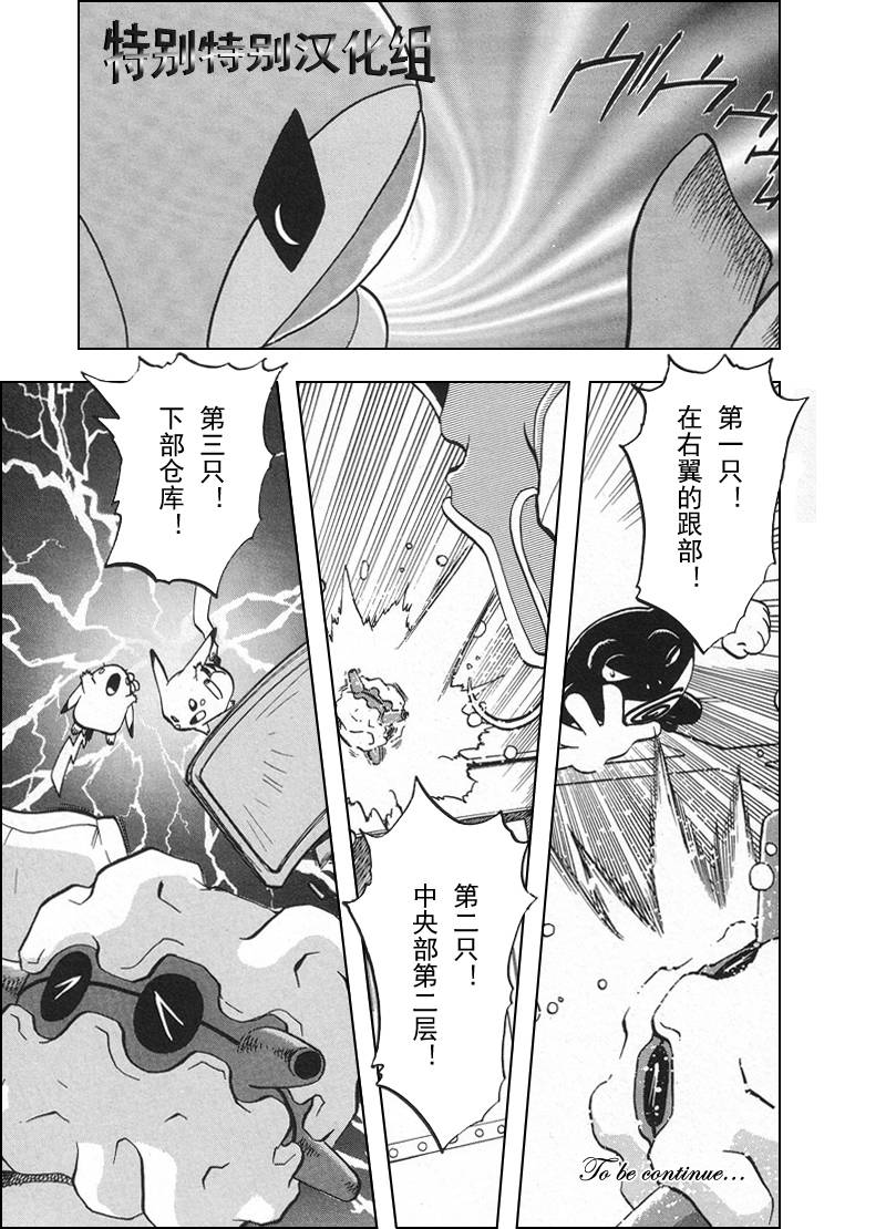 神奇宝贝特别篇韩漫全集-第26卷无删减无遮挡章节图片 