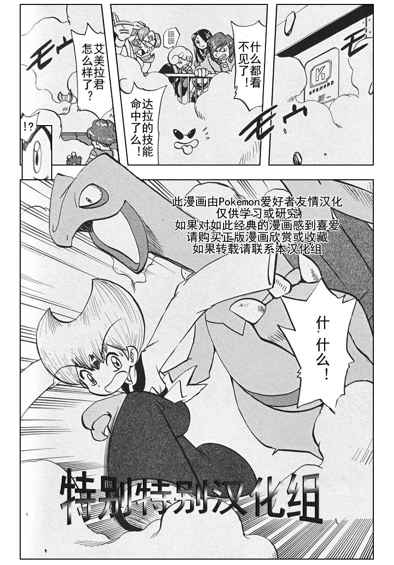 神奇宝贝特别篇韩漫全集-第26卷无删减无遮挡章节图片 