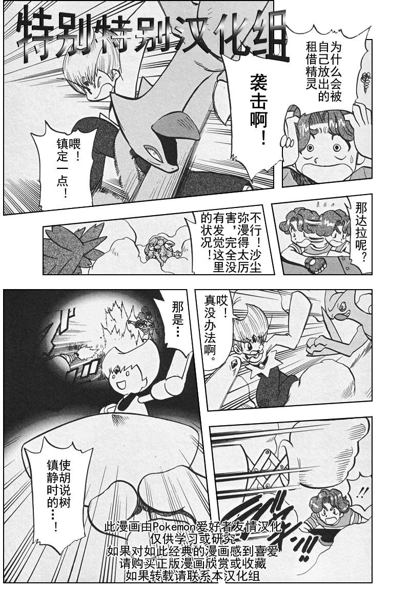 神奇宝贝特别篇韩漫全集-第26卷无删减无遮挡章节图片 