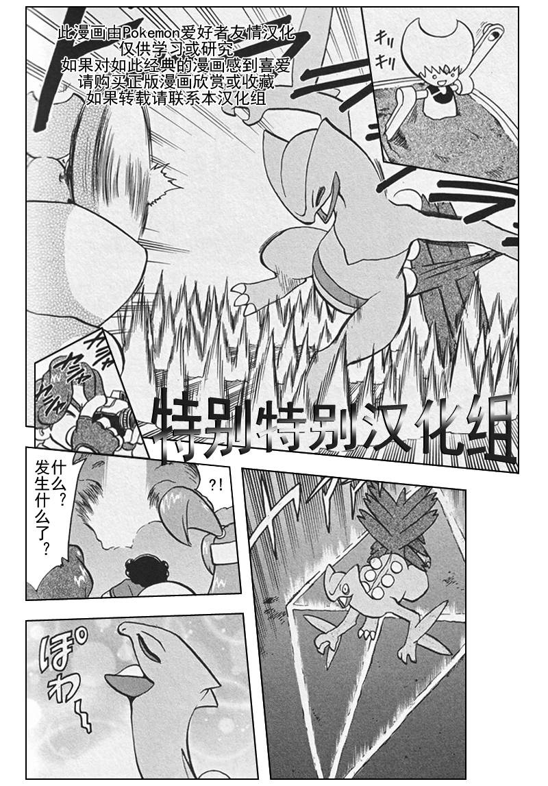 神奇宝贝特别篇韩漫全集-第26卷无删减无遮挡章节图片 