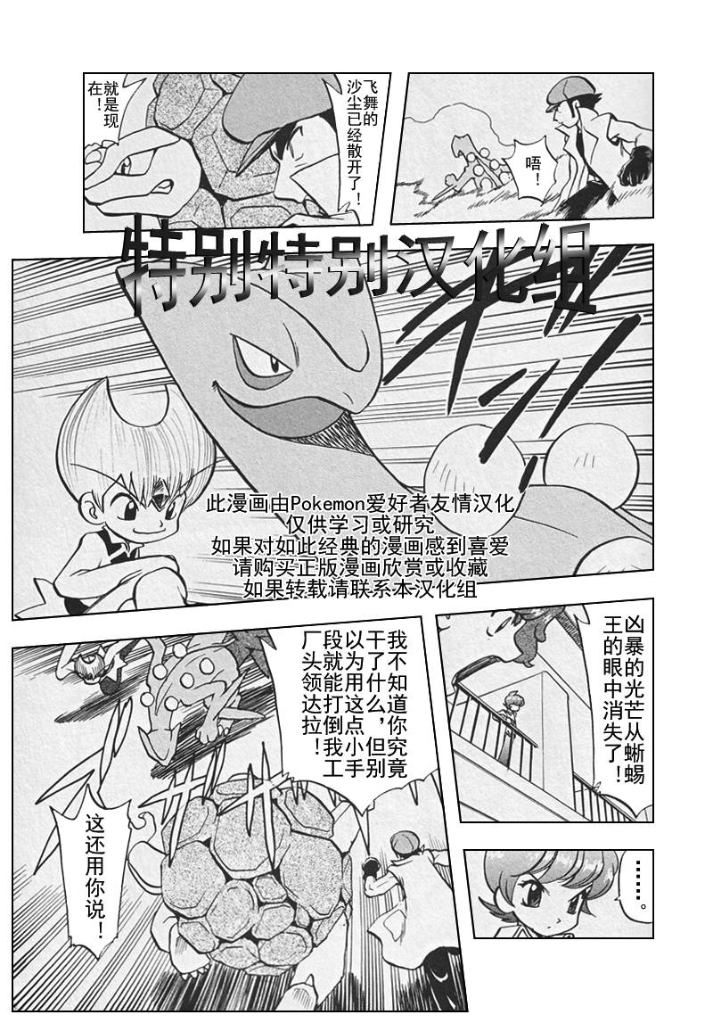 神奇宝贝特别篇韩漫全集-第26卷无删减无遮挡章节图片 