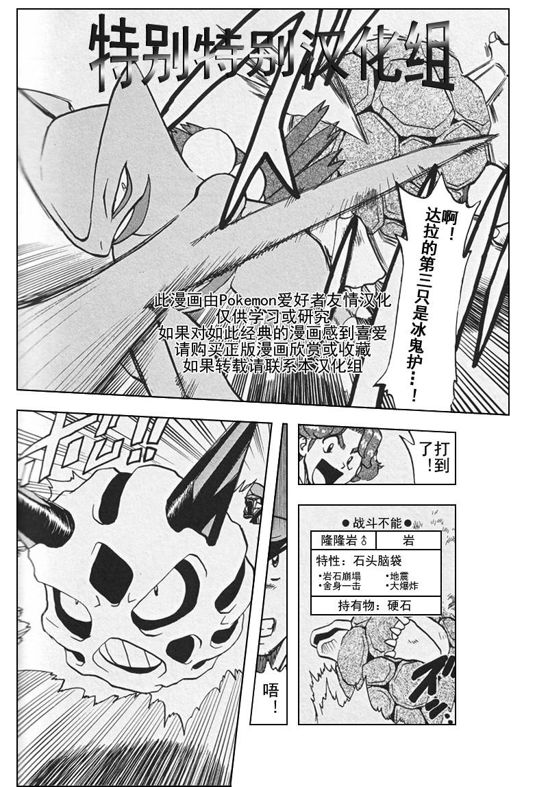 神奇宝贝特别篇韩漫全集-第26卷无删减无遮挡章节图片 