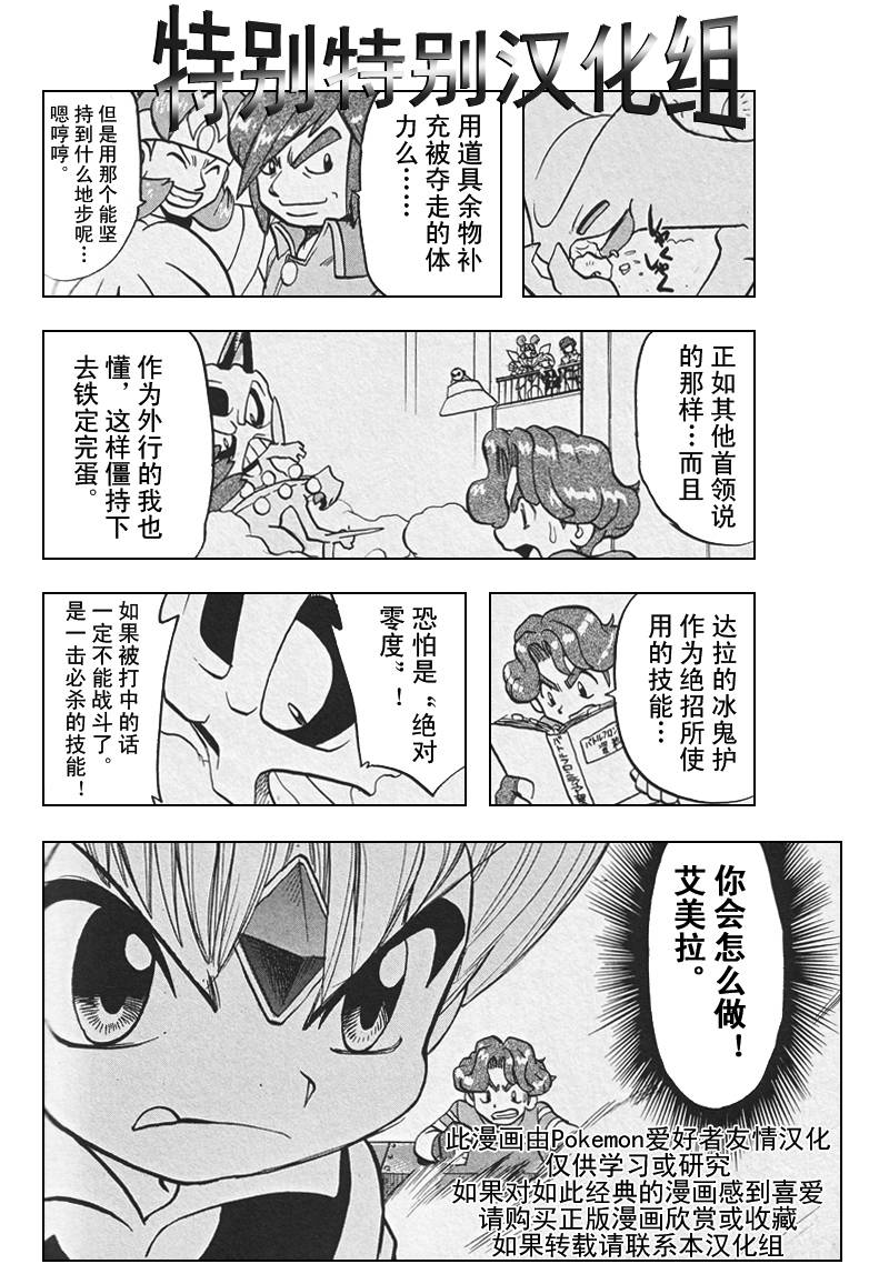 神奇宝贝特别篇韩漫全集-第26卷无删减无遮挡章节图片 