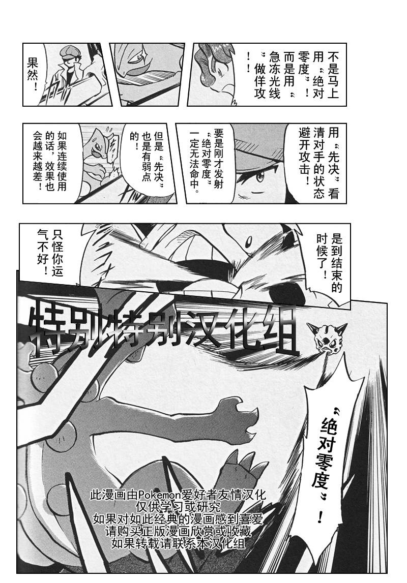 神奇宝贝特别篇韩漫全集-第26卷无删减无遮挡章节图片 