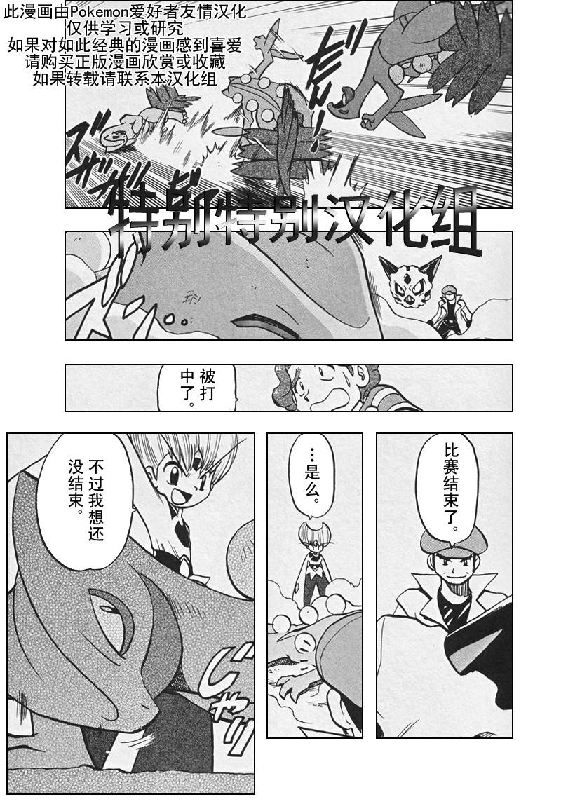 神奇宝贝特别篇韩漫全集-第26卷无删减无遮挡章节图片 