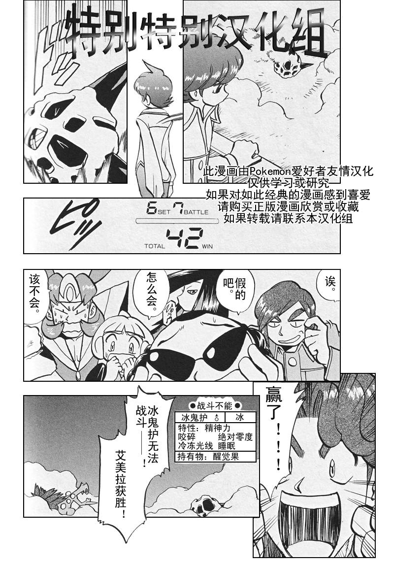 神奇宝贝特别篇韩漫全集-第26卷无删减无遮挡章节图片 
