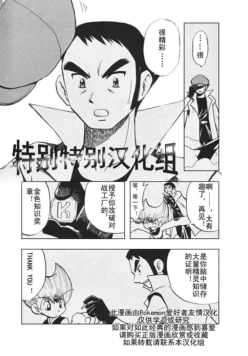 神奇宝贝特别篇韩漫全集-第26卷无删减无遮挡章节图片 