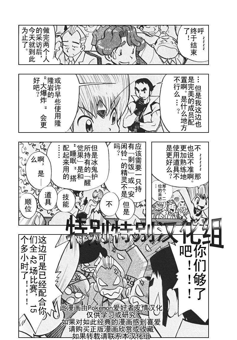 神奇宝贝特别篇韩漫全集-第26卷无删减无遮挡章节图片 