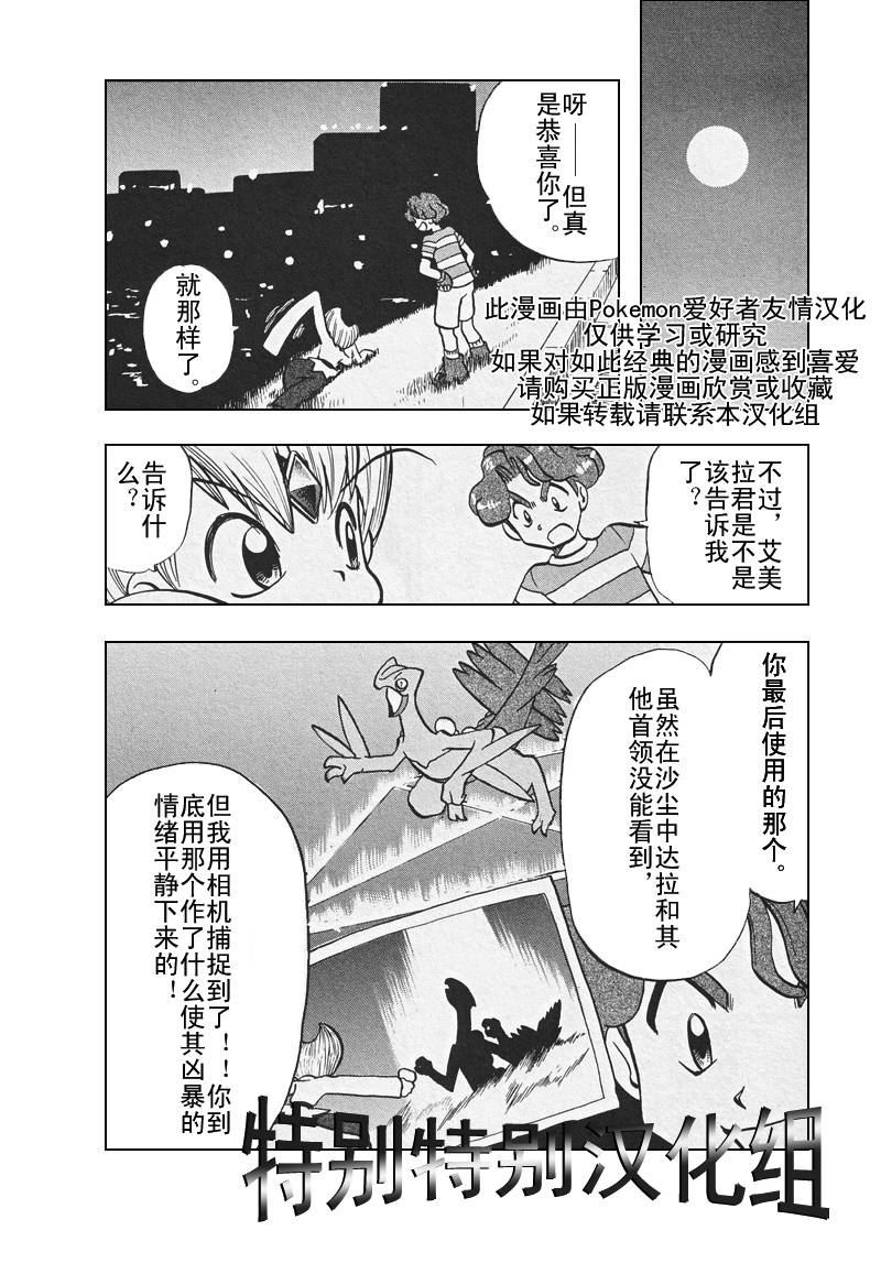 神奇宝贝特别篇韩漫全集-第26卷无删减无遮挡章节图片 