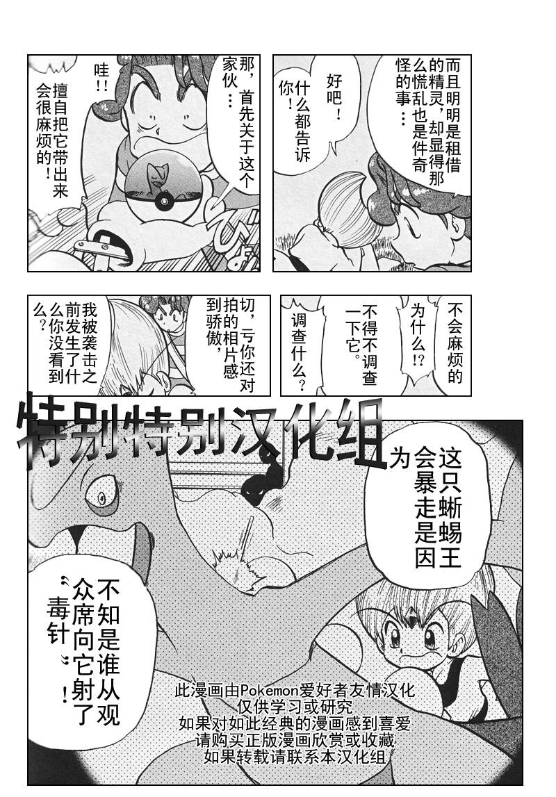 神奇宝贝特别篇韩漫全集-第26卷无删减无遮挡章节图片 
